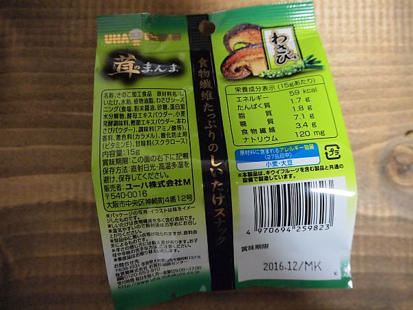 20160625kinoko2