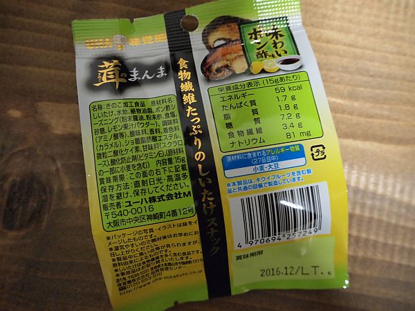20160625kinoko3