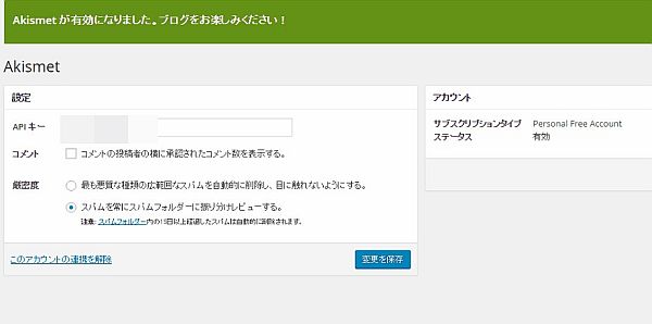 20160629akismet10