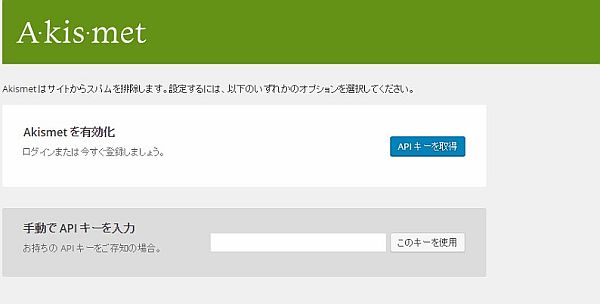 20160629akismet3