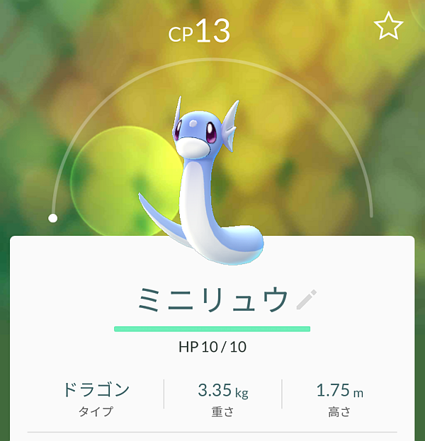 ミニリュウ別所沼公園