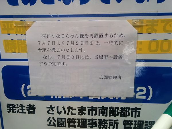 うなこちゃん復活