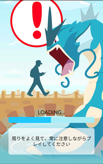 僕がポケモンGOに飽きた5つの理由起動画面2