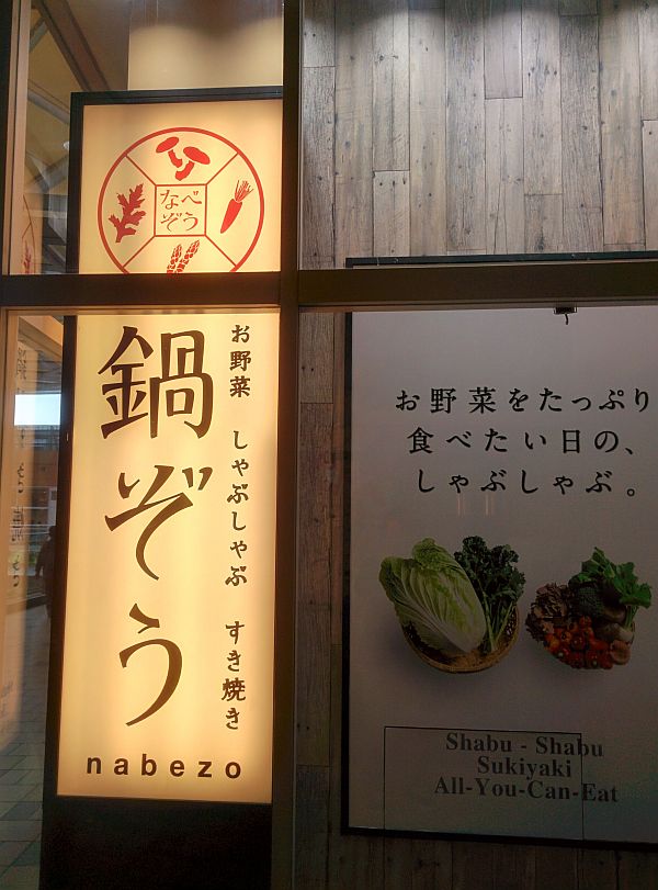 nabezou001