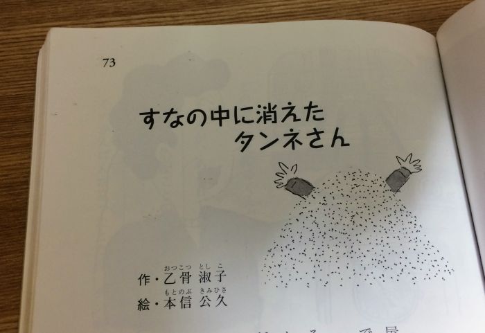 すなの中に消えたタンネさん。遠い記憶の中の物語のはなし。