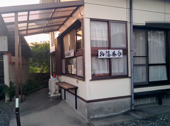 東郷温泉番台