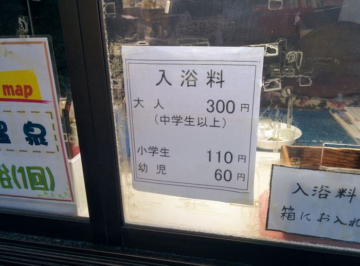 東郷温泉入浴料