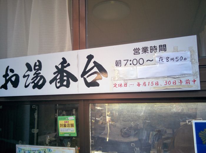 東郷温泉営業時間