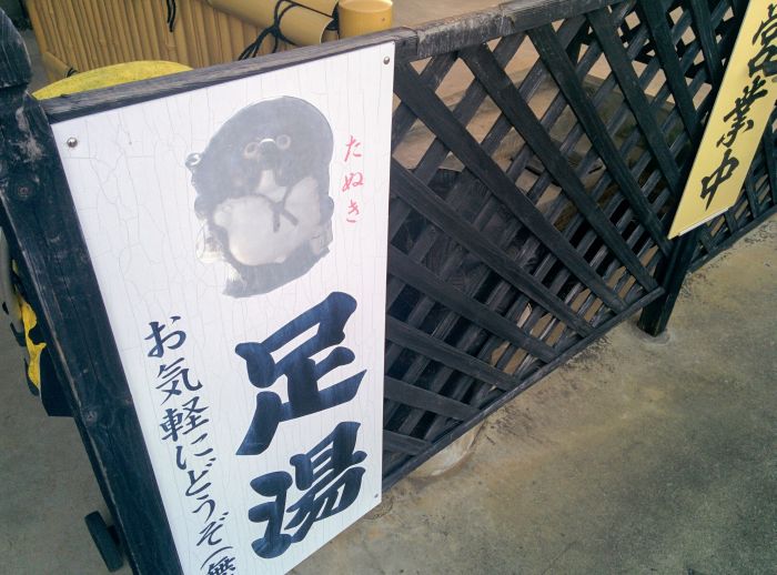 東郷温泉足湯