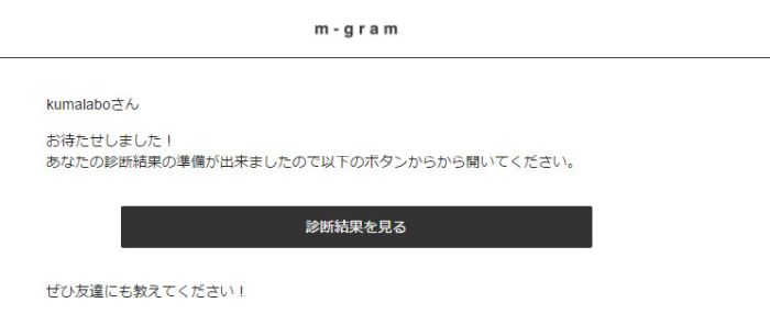 M Gram診断を受けた感想 8性格で自分の性格や相性がよく分かる 注意点についても紹介 Higoblog