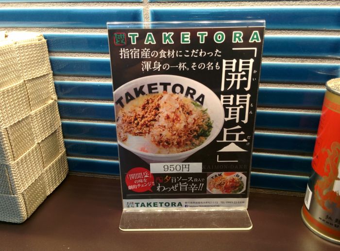 指宿TAKETORA開聞岳