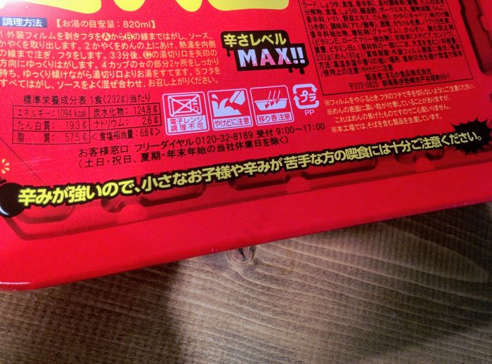ペヤング激辛ソース
