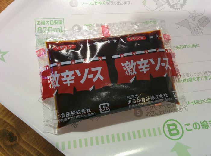 ペヤング激辛ソース