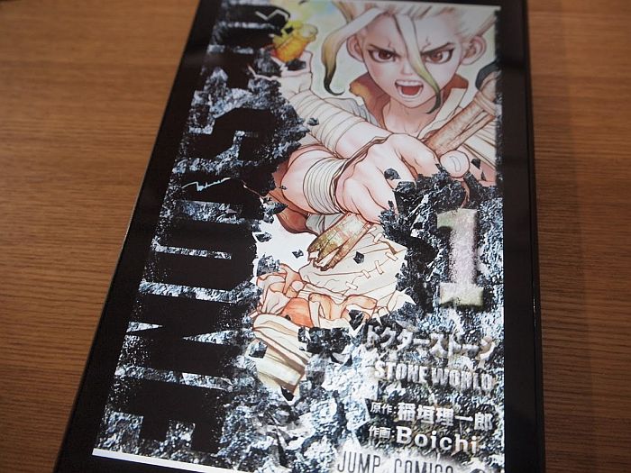 Dr.STONE（ドクターストーン）1巻のあらすじと感想。人類が石化で滅んだ世界を科学の力で生きぬくサバイバル漫画