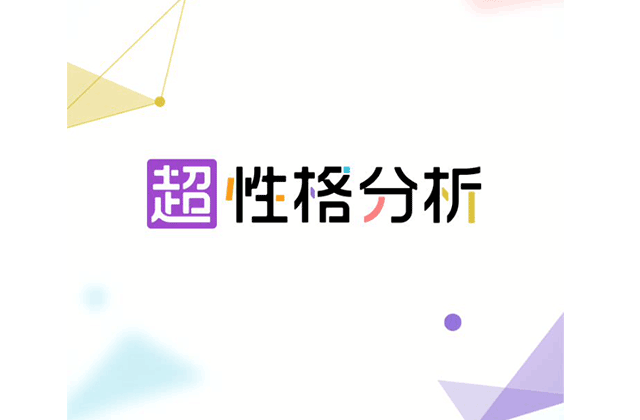 メンタリストDaiGo監修のアプリ「超性格分析」をやってみた！ビッグファイブの心理テストや相性診断がすごい