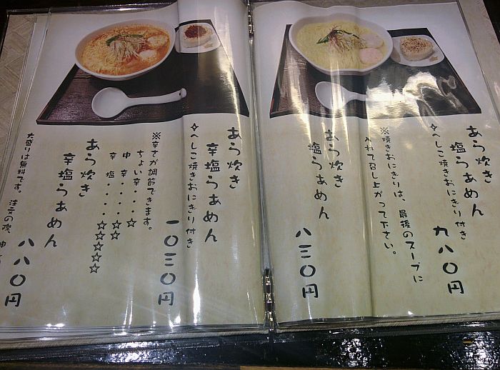 麺屋海神のメニュー