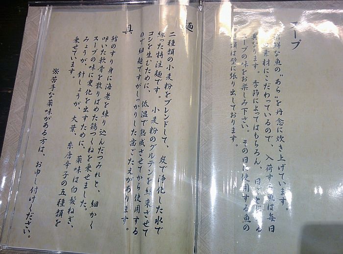 麺屋海神のこだわり