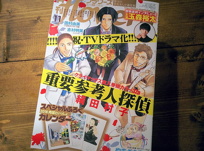 月刊フラワーズ2017年11月号