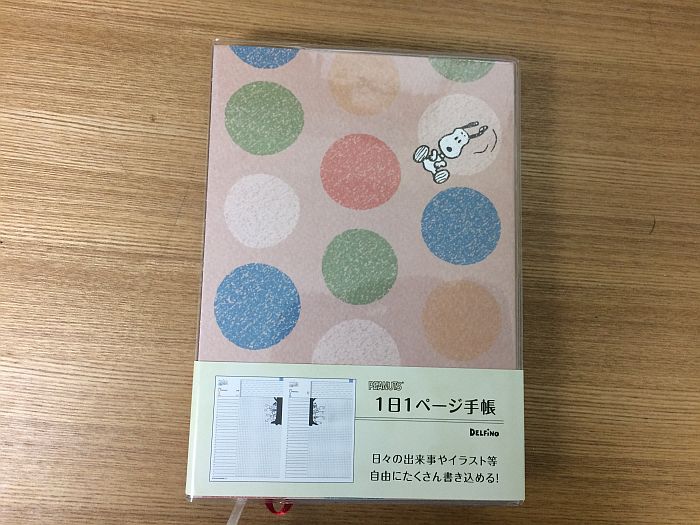 今年の手帳はスヌーピー！デルフィーノの1日1ページタイプに決定！