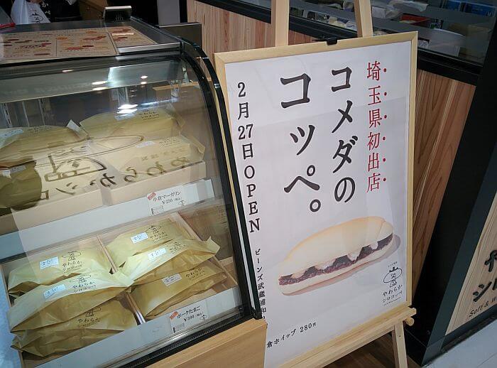 コメダのコッペパン専門店やわらかシロコッペのメニューと食べた感想