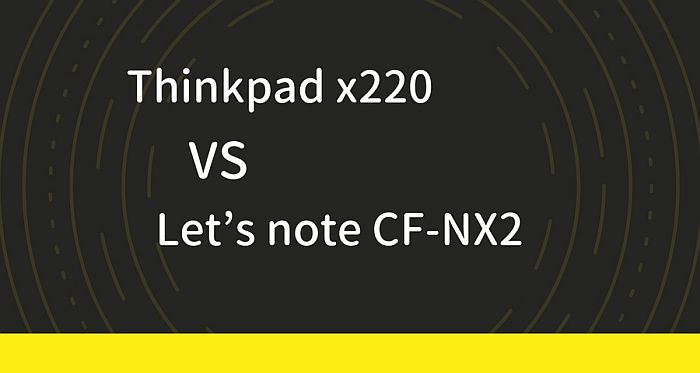 Thinkpad x220とLet’s note CF-NX2を比較！2万円で買える高性能中古ノート選んだのはどっち？