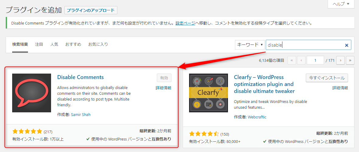 「Disable Comments」をインストール